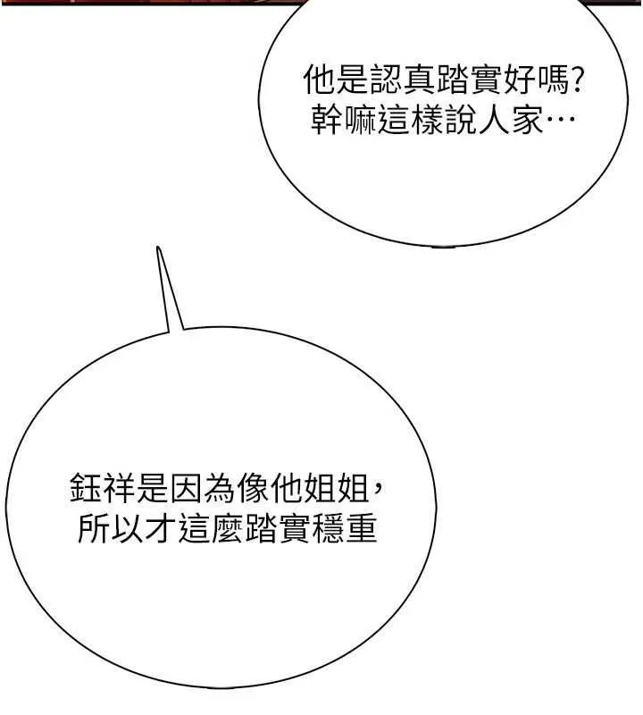 衣冠禽獸第2話-學妹過分的請求