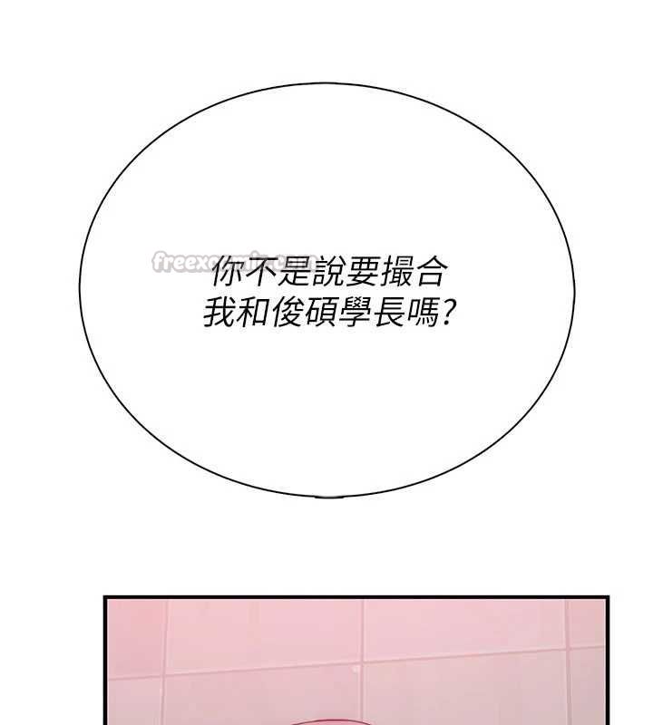 衣冠禽獸第2話-學妹過分的請求