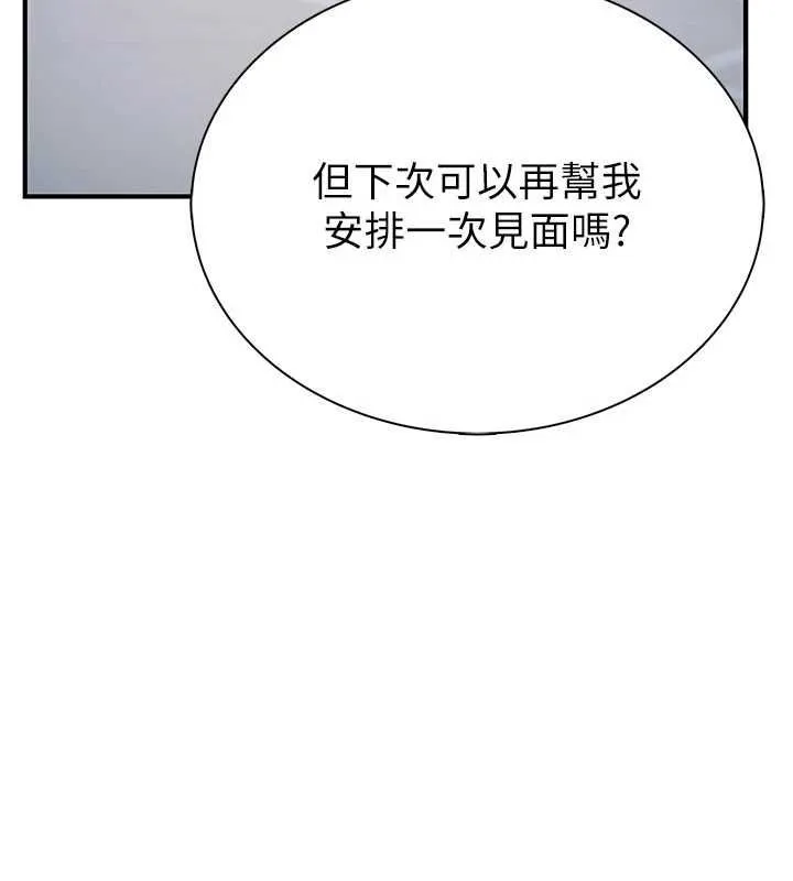 衣冠禽獸第2話-學妹過分的請求