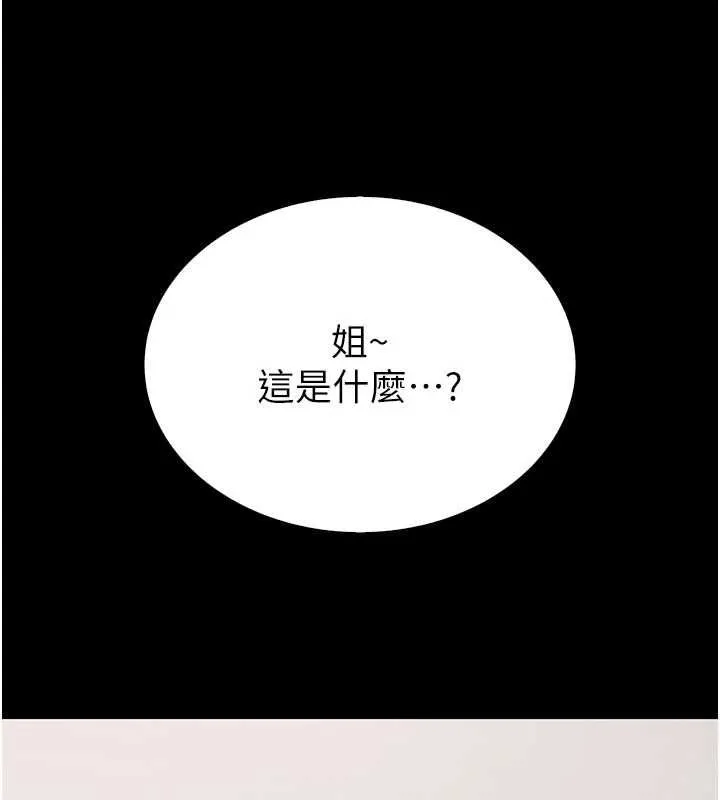 衣冠禽獸第3話-先由我開始品嘗