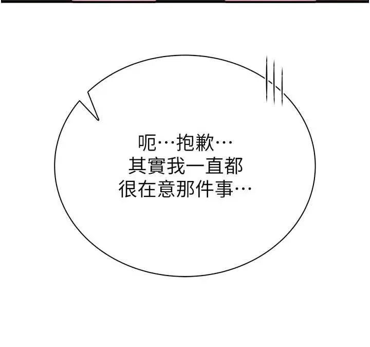 衣冠禽獸第3話-先由我開始品嘗