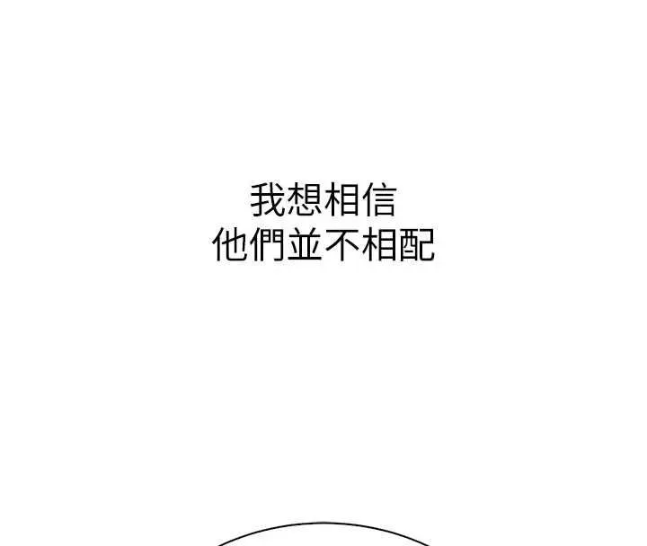 衣冠禽獸第3話-先由我開始品嘗