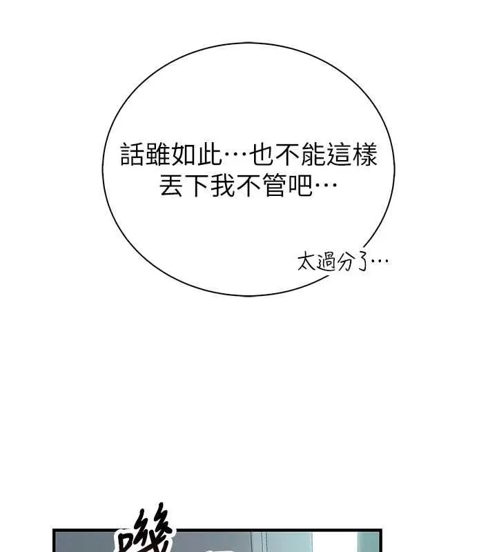 衣冠禽獸第7話-裡面都被你射滿滿的
