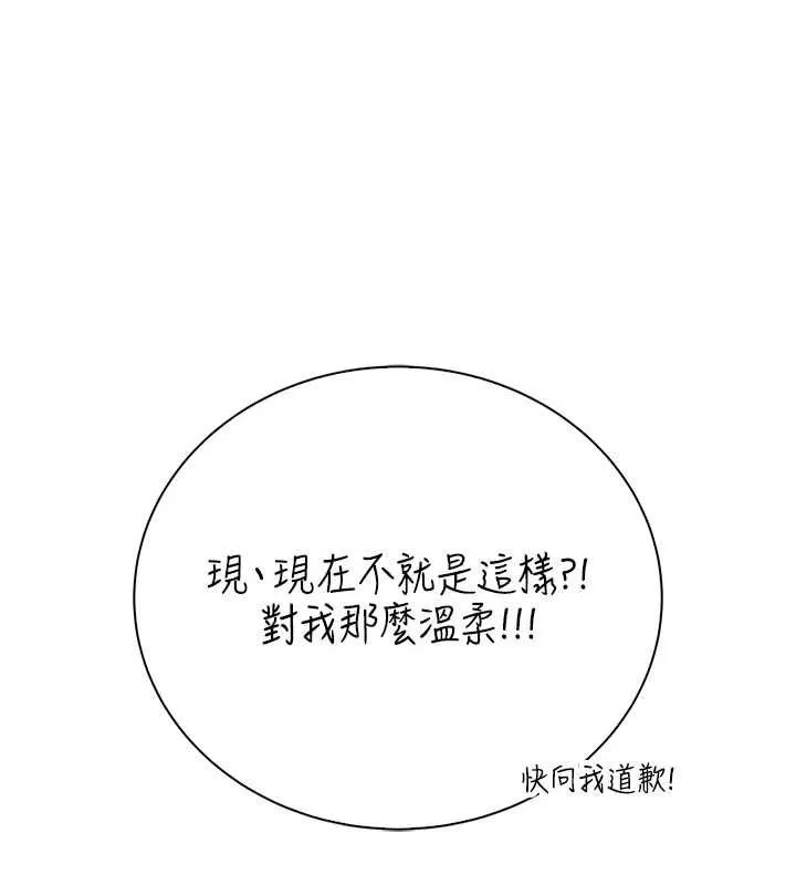 衣冠禽獸第7話-裡面都被你射滿滿的