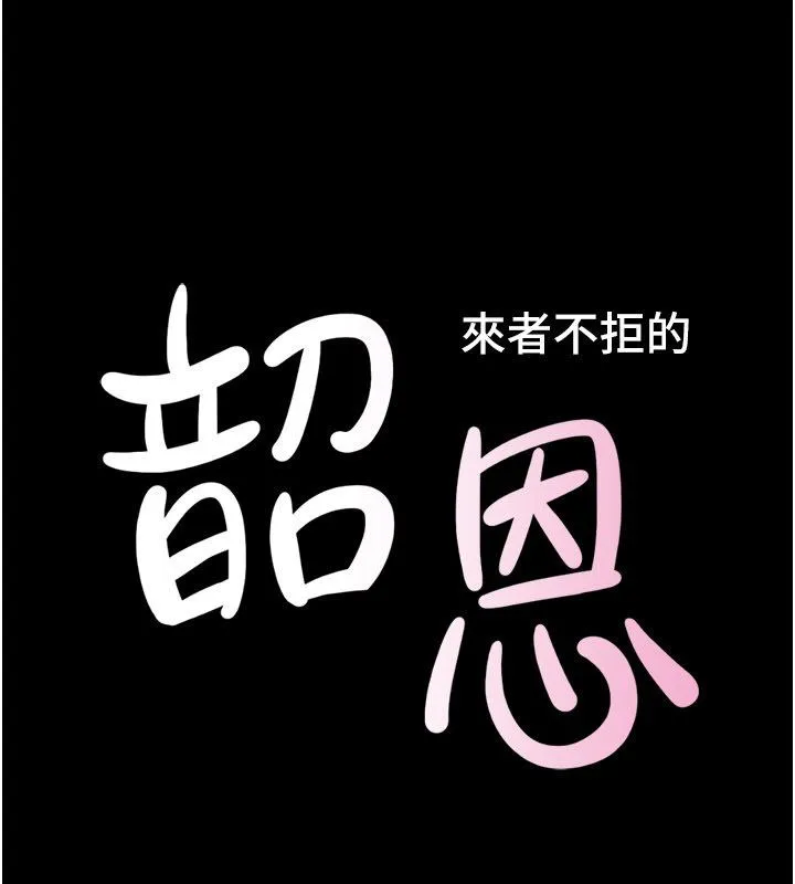 韶恩第107話-如果你想要&hellip;就做吧