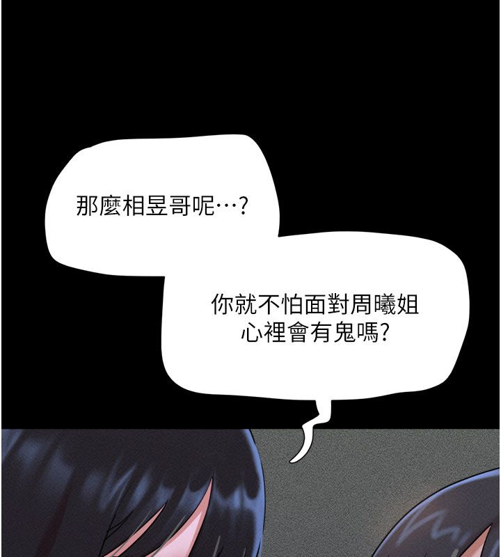 韶恩第107話-如果你想要&hellip;就做吧