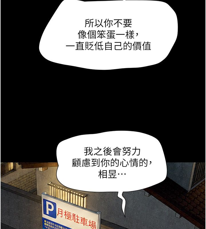 韶恩第107話-如果你想要&hellip;就做吧