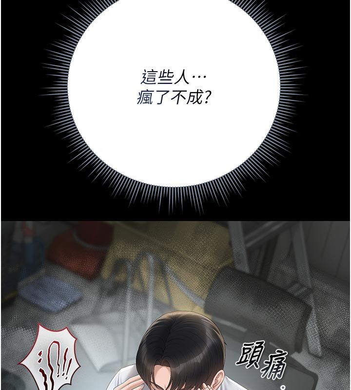猎艷管理员第52話-你要幫我「排解壓力」?