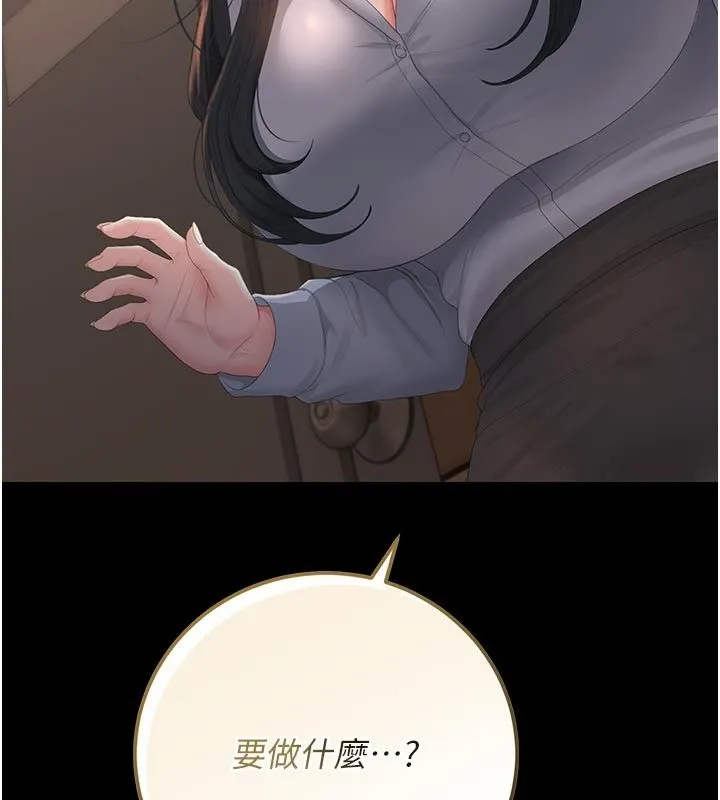 獵艷琯理員第52話-你要幫我「排解壓力」?