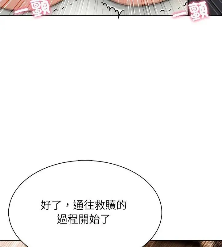 神聖的救贖第2話