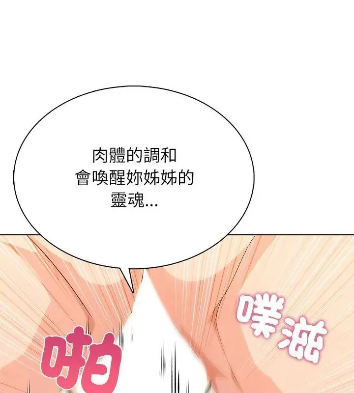神聖的救贖第3話