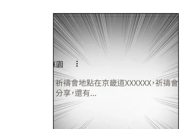 神聖的救贖第3話