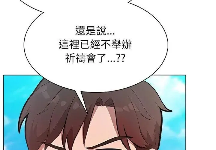 神聖的救贖第3話