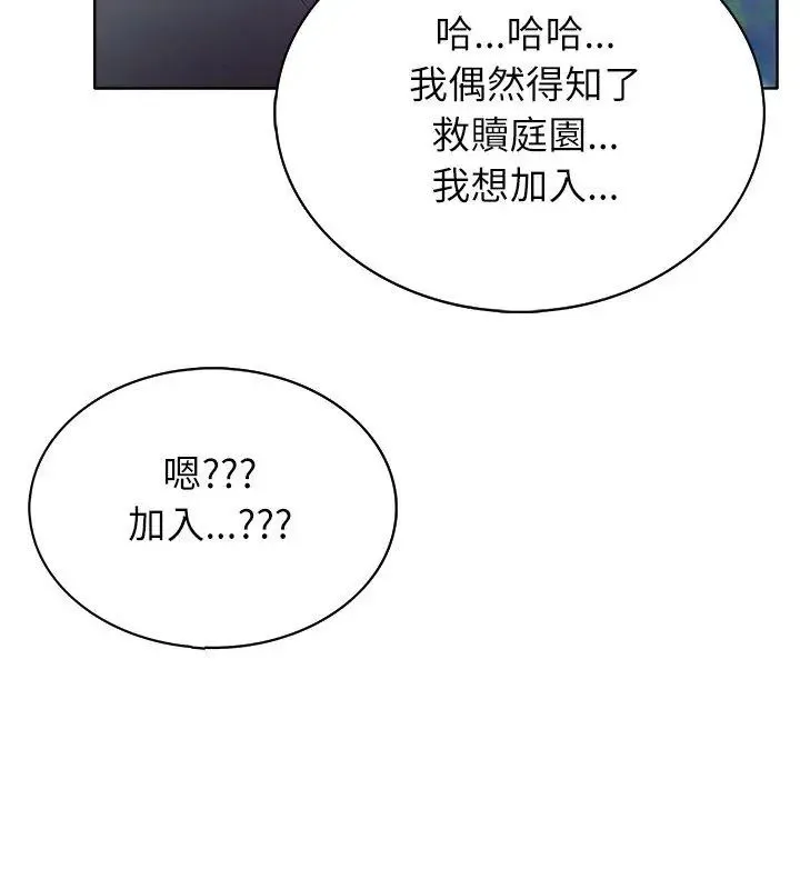 神聖的救贖第3話