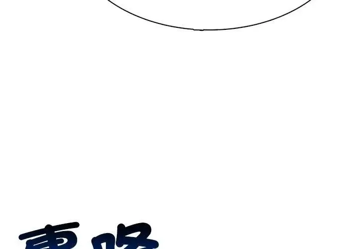 神聖的救贖第3話
