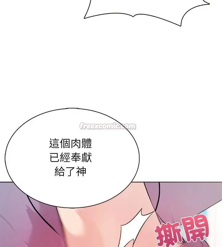 神聖的救贖第4話