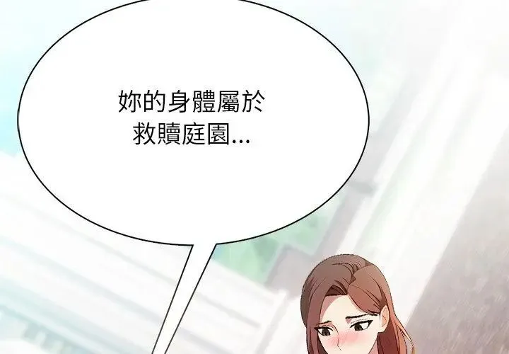 神聖的救贖第4話