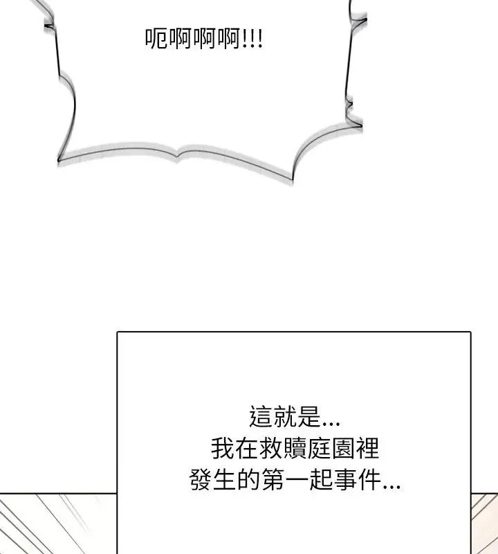 神聖的救贖第5話
