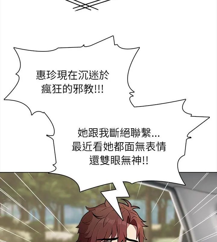 神聖的救贖第6話