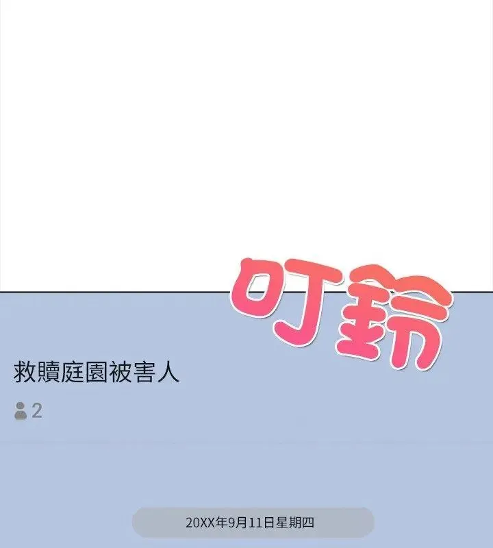 神聖的救贖第8話