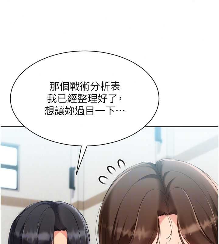 Setup!排球少女第108話-接下來該如何是好