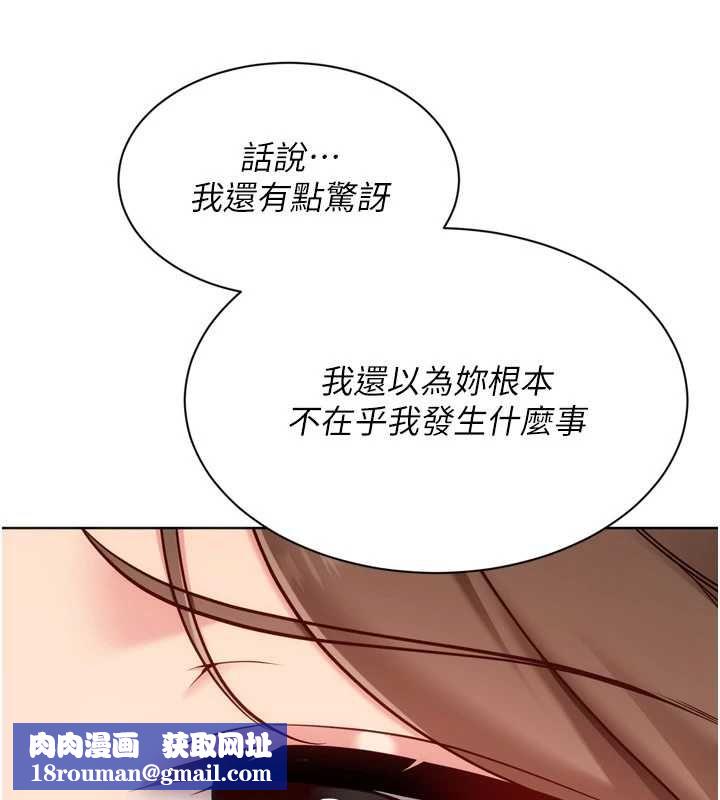Setup!排球少女第108話-接下來該如何是好
