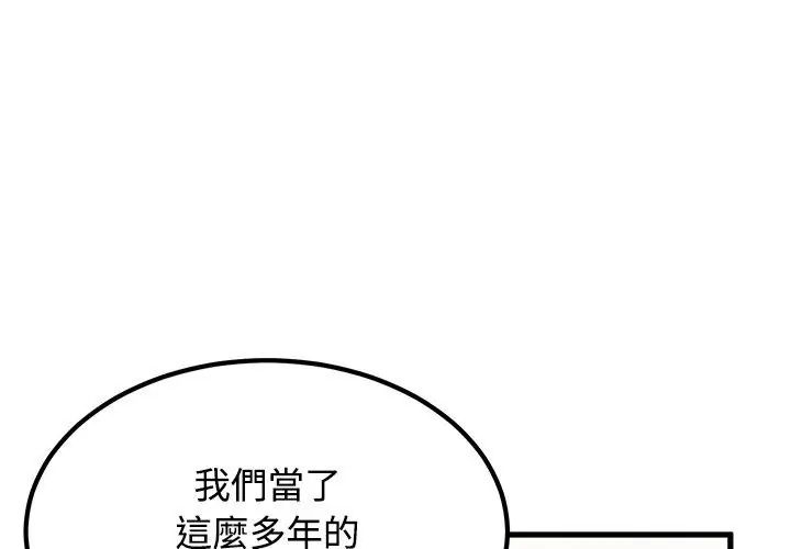 发小碰不得第129話