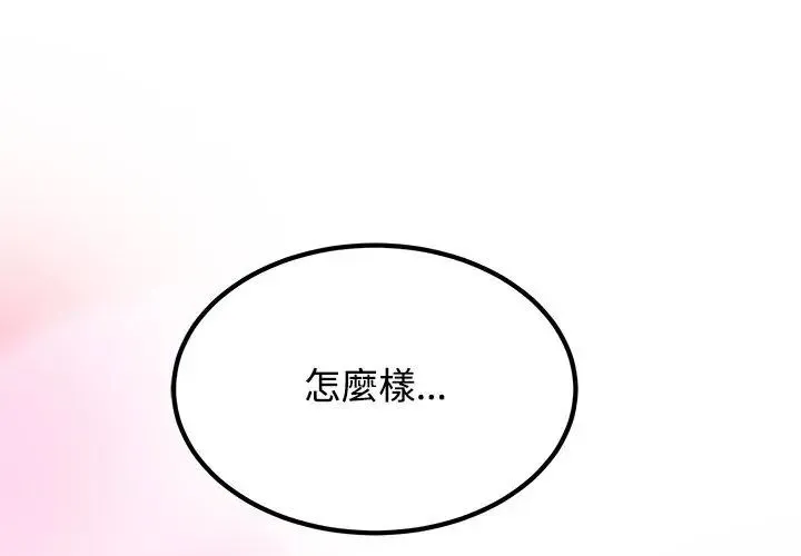 发小碰不得第129話