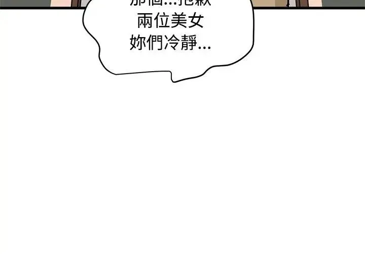 发小碰不得第129話