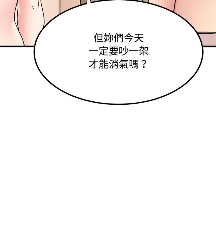 发小碰不得第129話