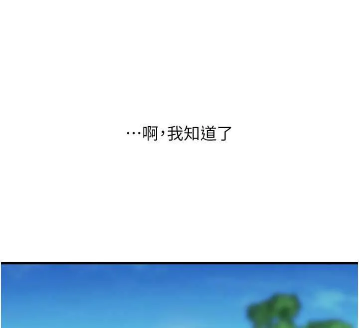 玩轉學姊第120話-想挽留，就給我&hearts;