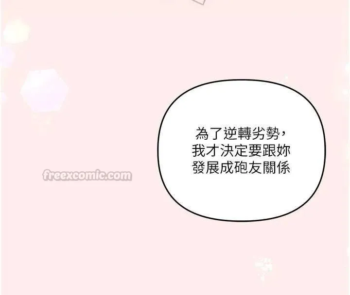 玩轉學姊第120話-想挽留，就給我&hearts;