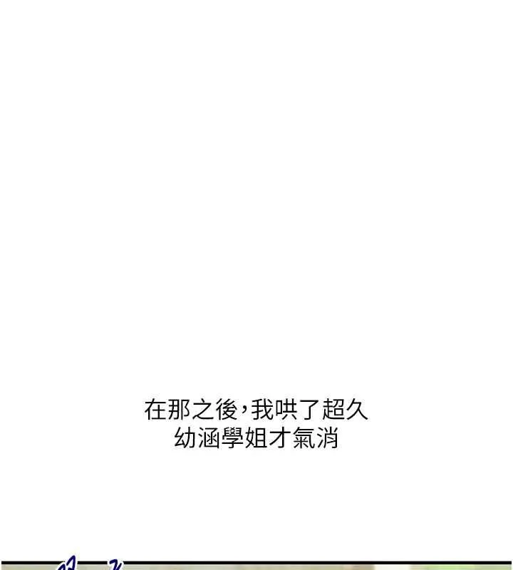 玩轉學姊第120話-想挽留，就給我&hearts;