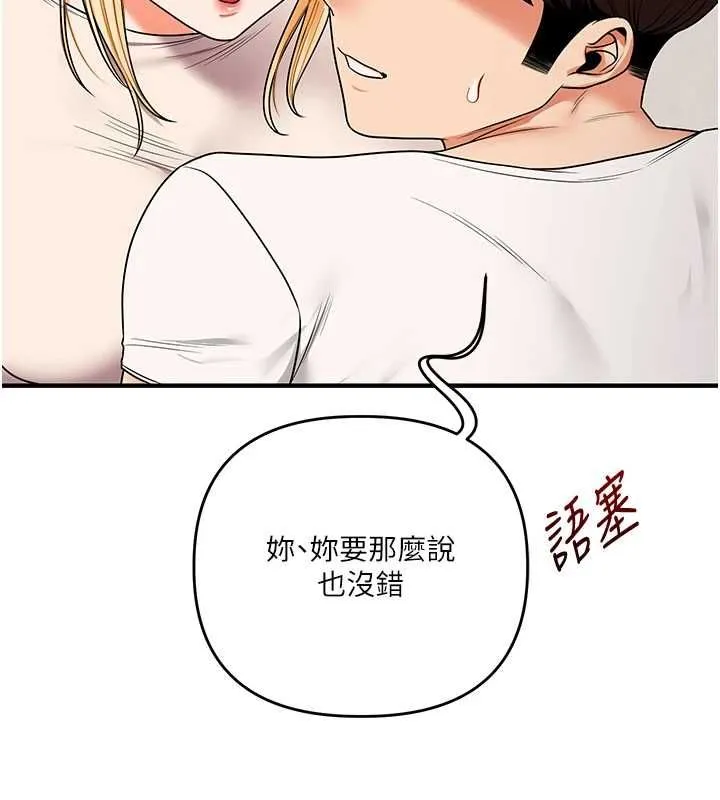 玩轉學姊第120話-想挽留，就給我&hearts;