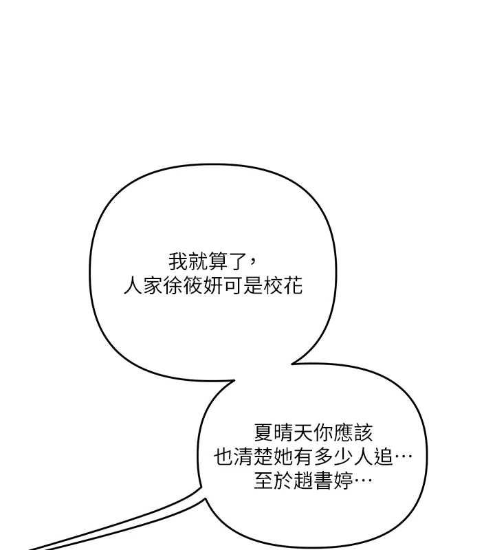 玩轉學姊第120話-想挽留，就給我&hearts;