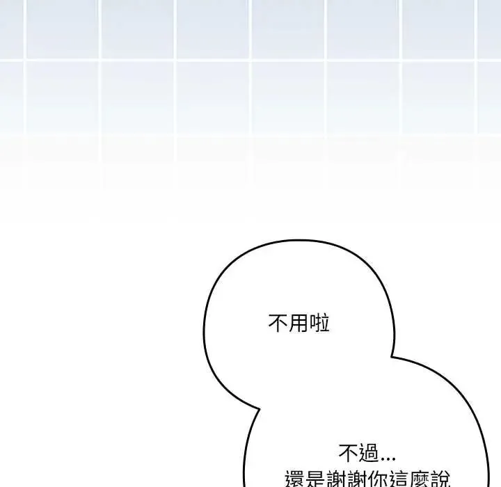 下班后的例行恋爱第117話