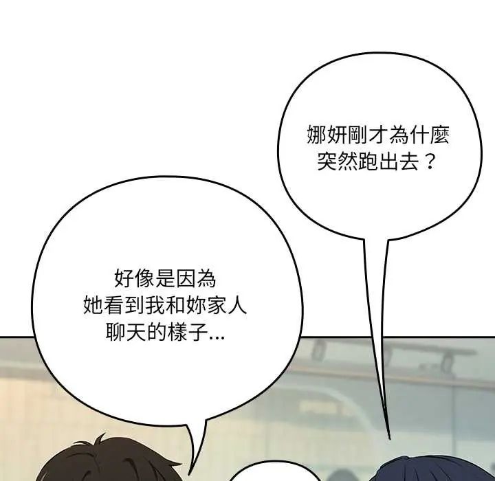 下班后的例行恋爱第117話