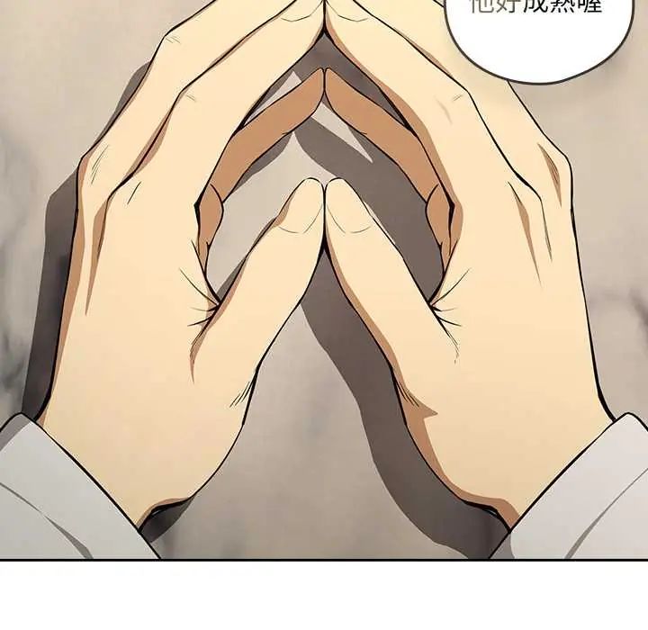 下班后的例行恋爱第117話