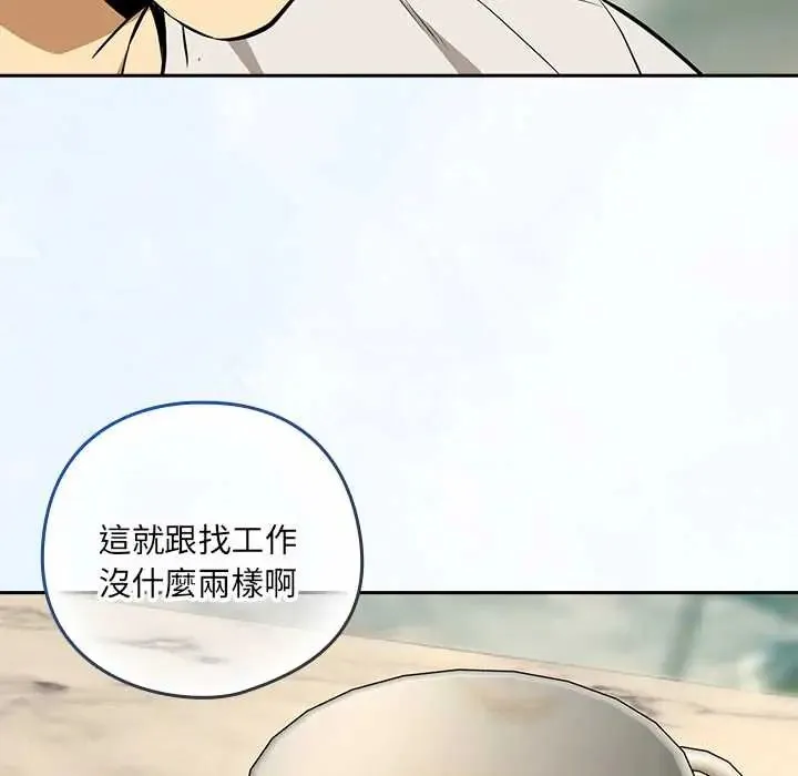 下班后的例行恋爱第117話