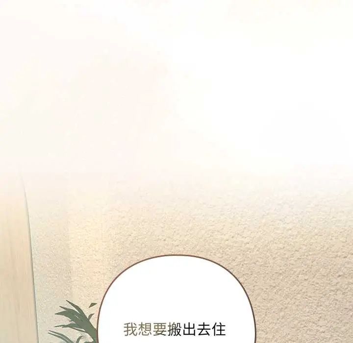 下班后的例行恋爱第117話