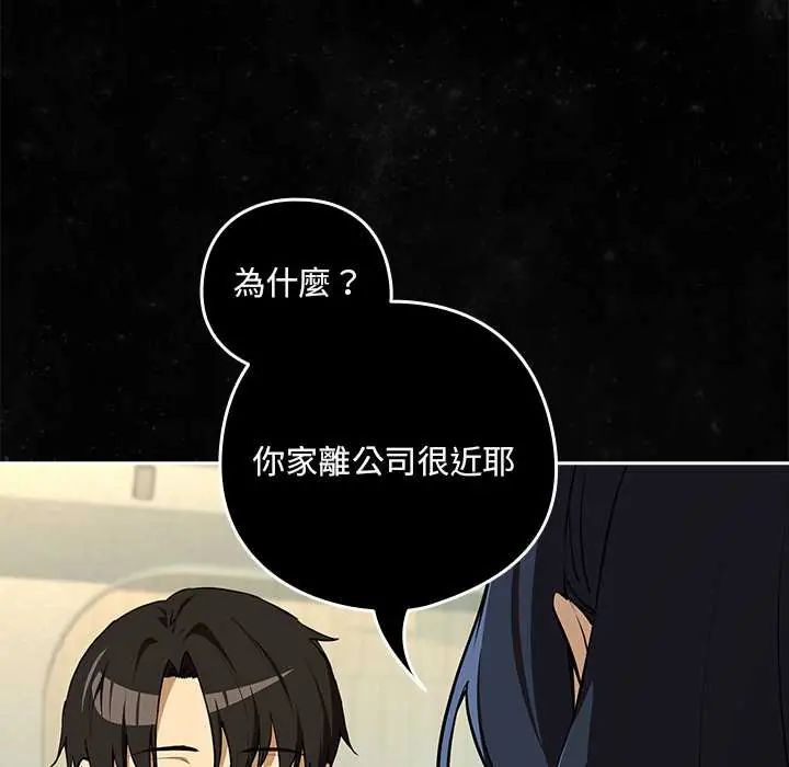 下班后的例行恋爱第117話
