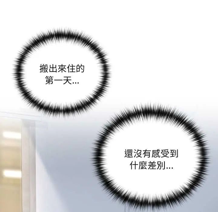 下班后的例行恋爱第117話