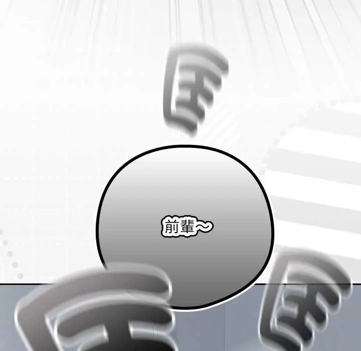 下班后的例行恋爱第117話
