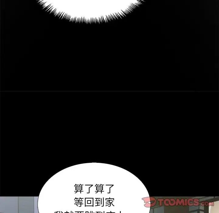 与爸爸的情妇共处一室第13話