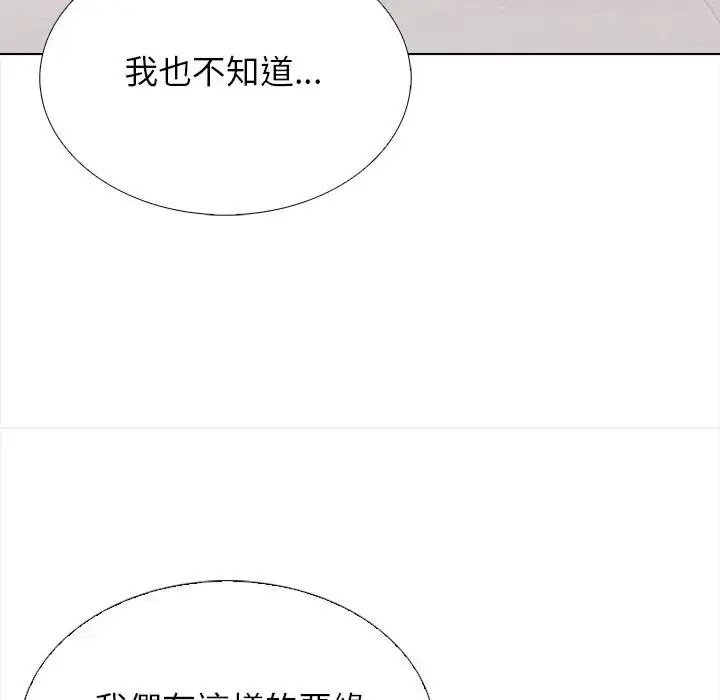 與爸爸的情婦共處一室第13話