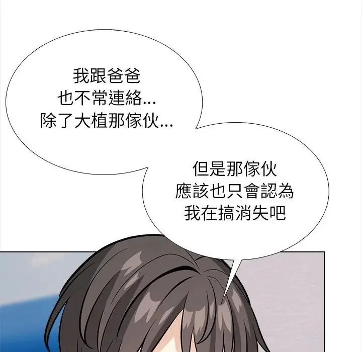 与爸爸的情妇共处一室第13話