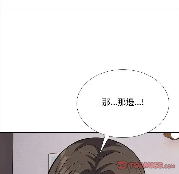 與爸爸的情婦共處一室第13話