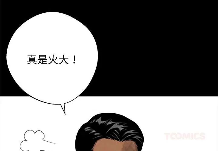黑道X上班族第70話