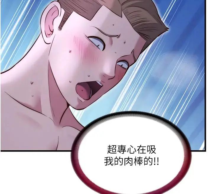 民宿精营中第71話-我才是博齊需要的人