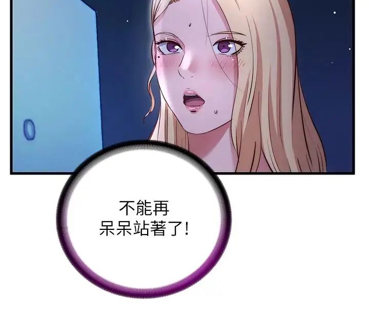 民宿精营中第71話-我才是博齊需要的人